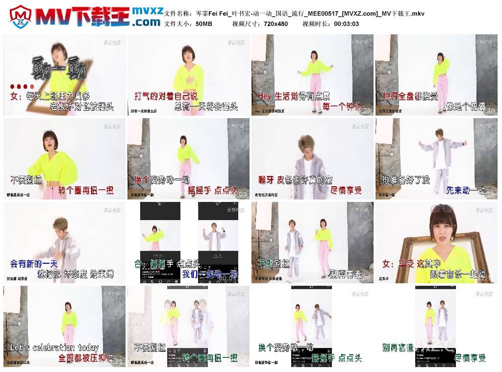 岑霏Fei Fei_叶书宏-动一动_国语_流行_MEE00517